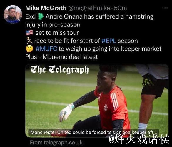 城门三次失守！本轮土超奥纳纳表现糟糕，被网友做出集锦