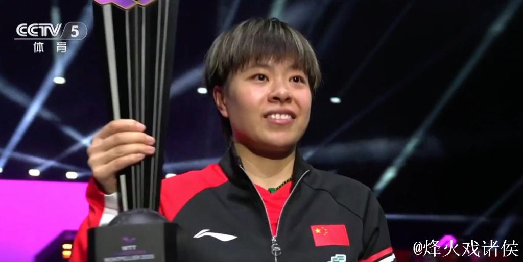 WTT蒙彼利埃冠军赛:王艺迪摘得女单桂冠 WTT蒙彼利埃冠军赛:王艺迪摘得女单桂冠